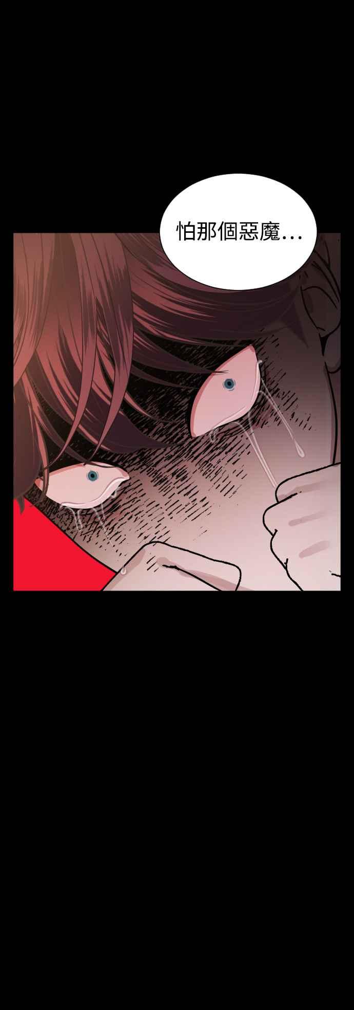 《魔性男》第37话 第63页
