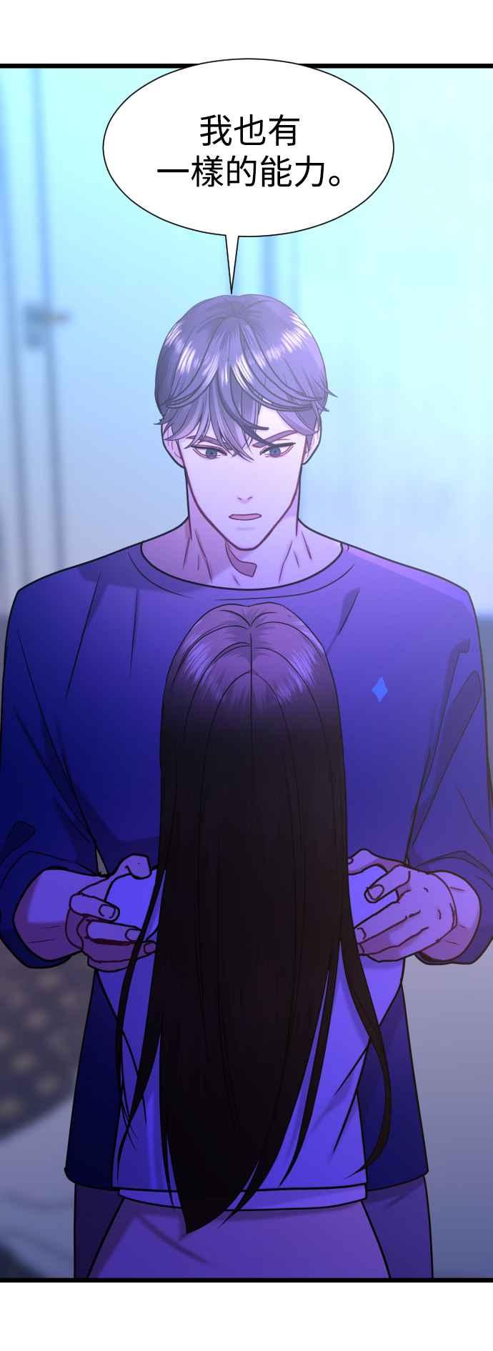 《魔性男》第37话 第32页