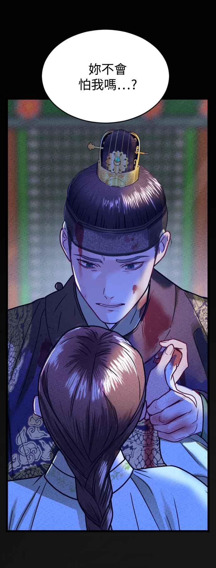 《魔性男》第37话 第47页