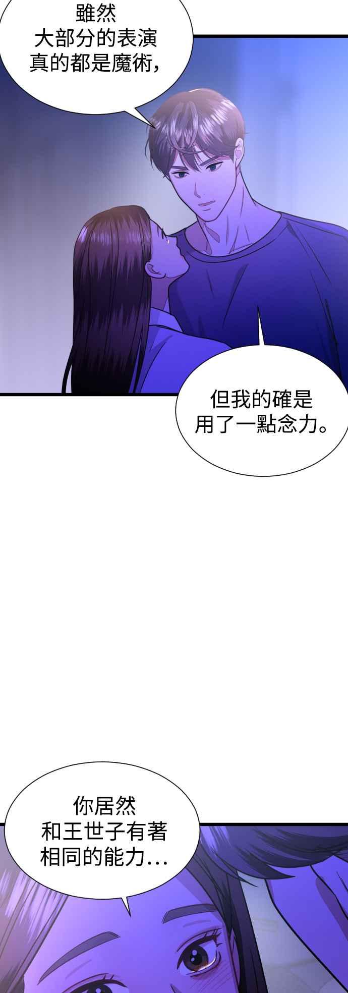 《魔性男》第37话 第41页