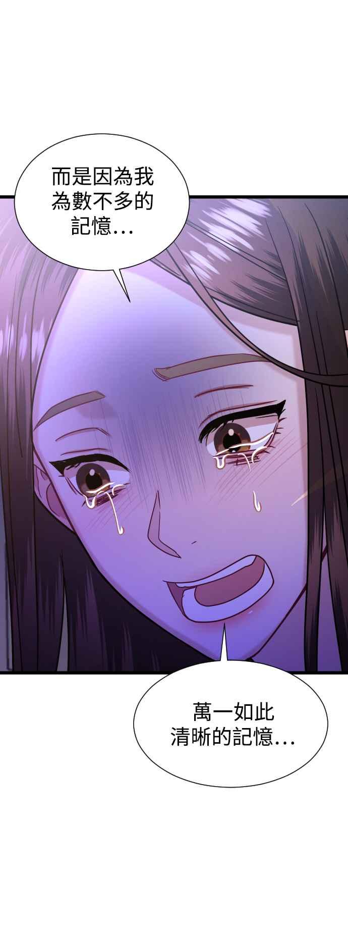 《魔性男》第37话 第9页