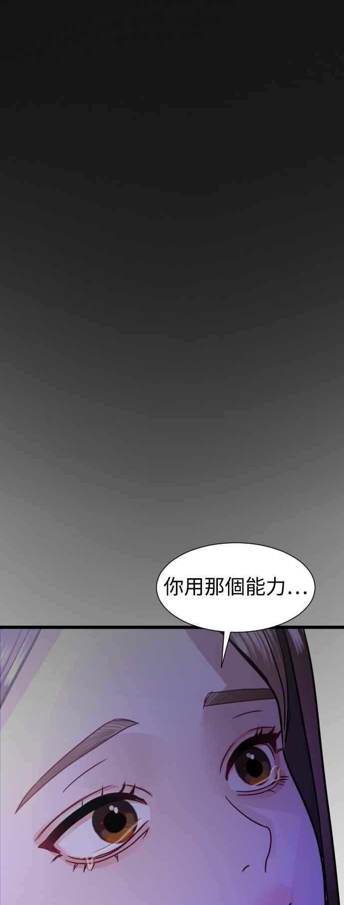 《魔性男》第37话 第48页