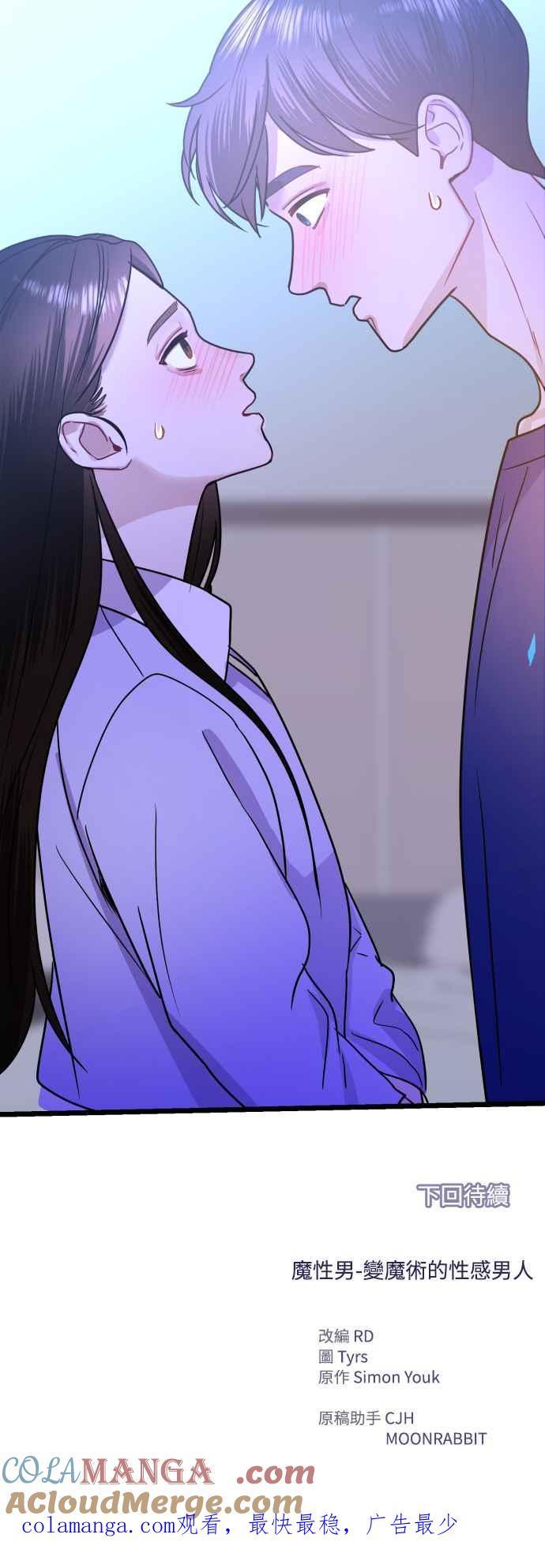 《魔性男》第37话 第85页