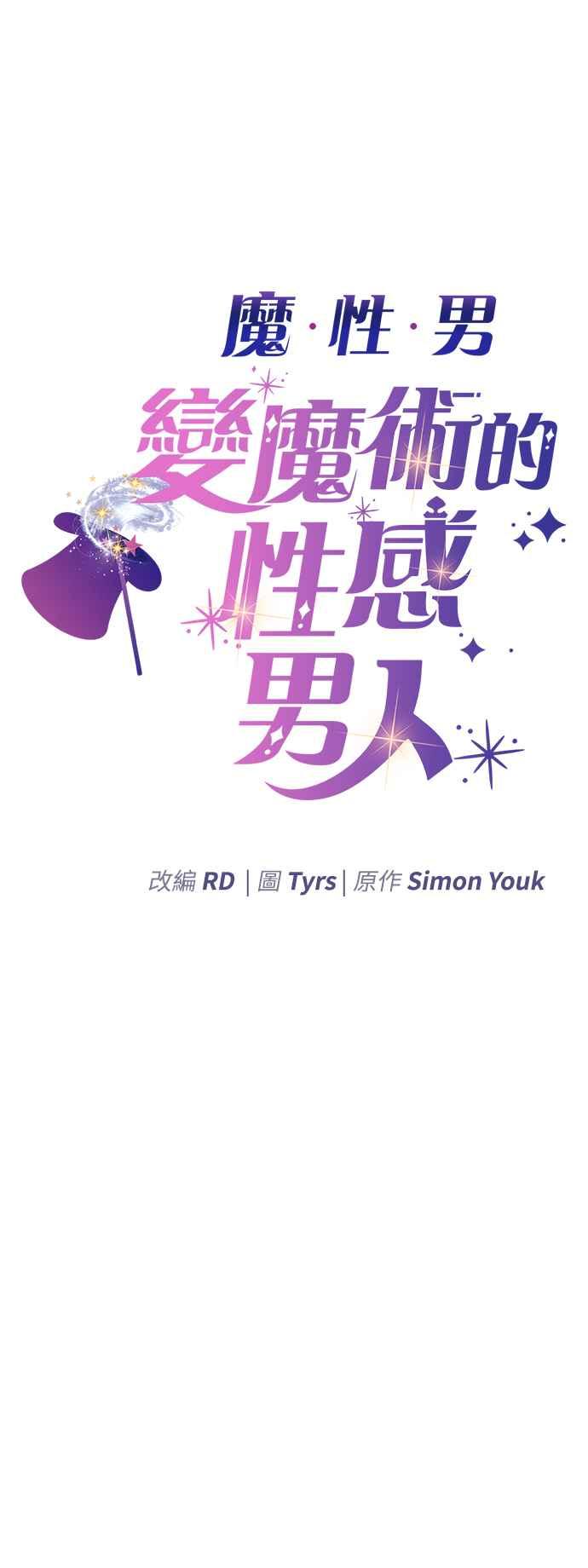 《魔性男》第37话 第5页