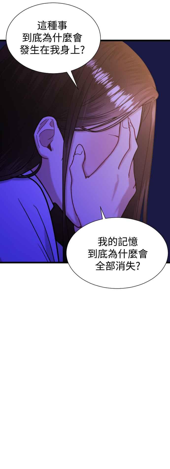 《魔性男》第37话 第17页