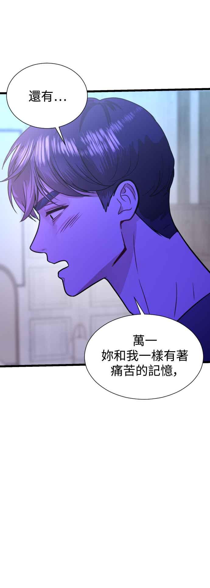 《魔性男》第37话 第78页