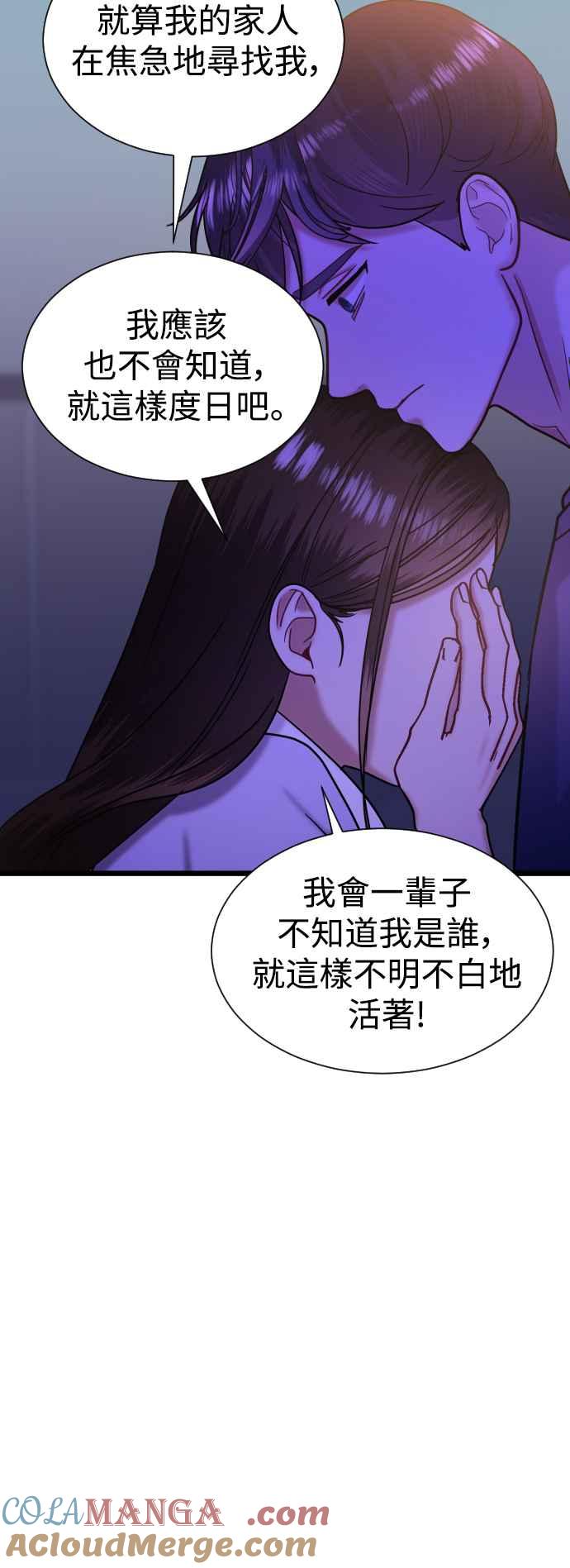 《魔性男》第37话 第16页