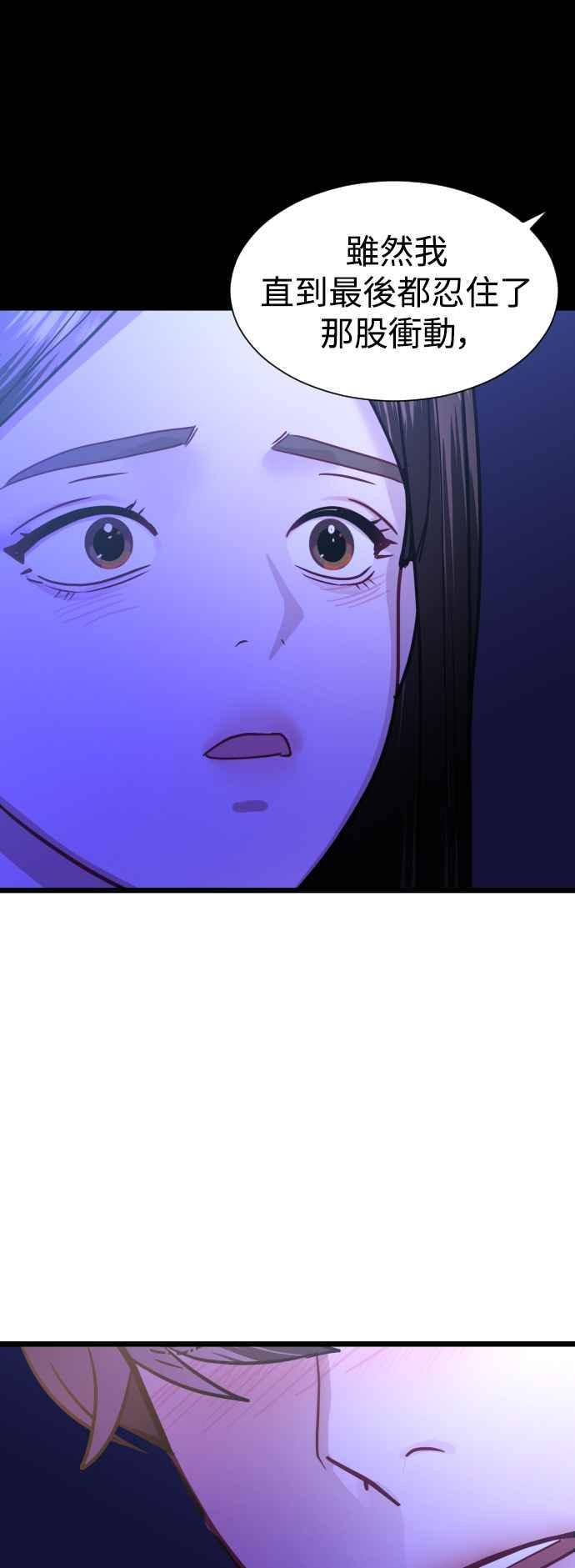 《魔性男》第37话 第65页