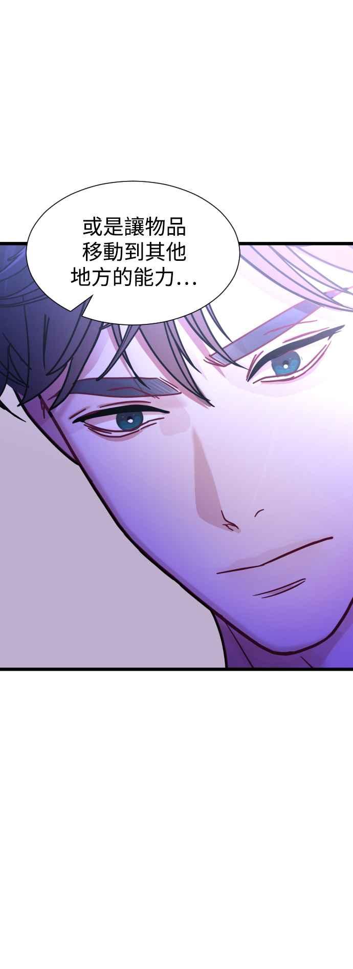 《魔性男》第37话 第30页