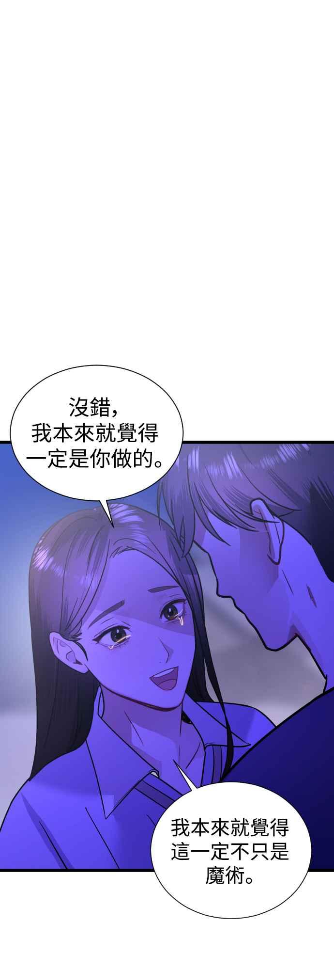 《魔性男》第37话 第39页