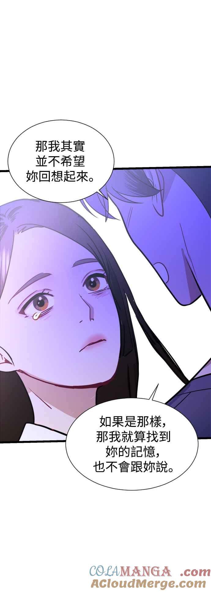 《魔性男》第37话 第79页
