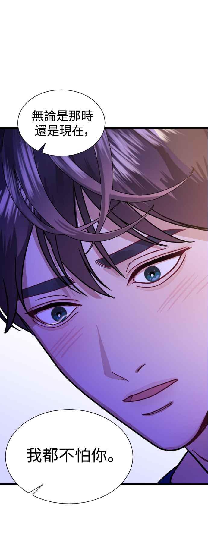 《魔性男》第37话 第53页