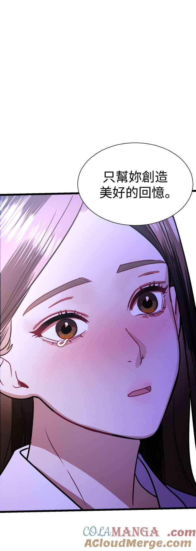 《魔性男》第37话 第82页