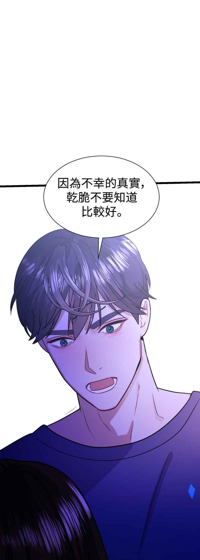 《魔性男》第37话 第80页