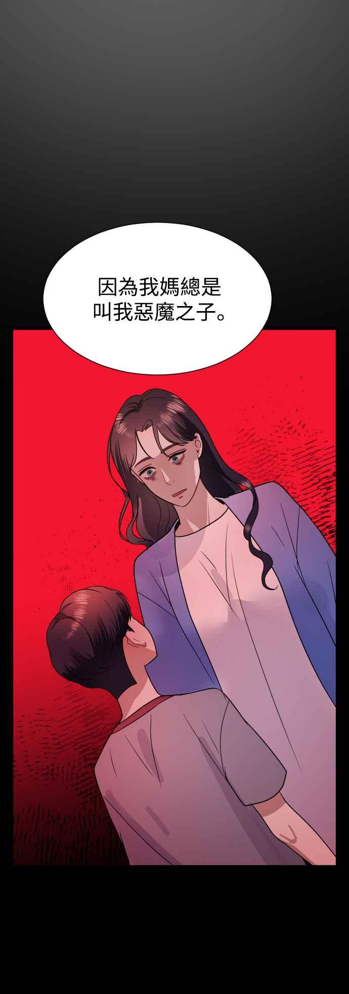 《魔性男》第37话 第59页