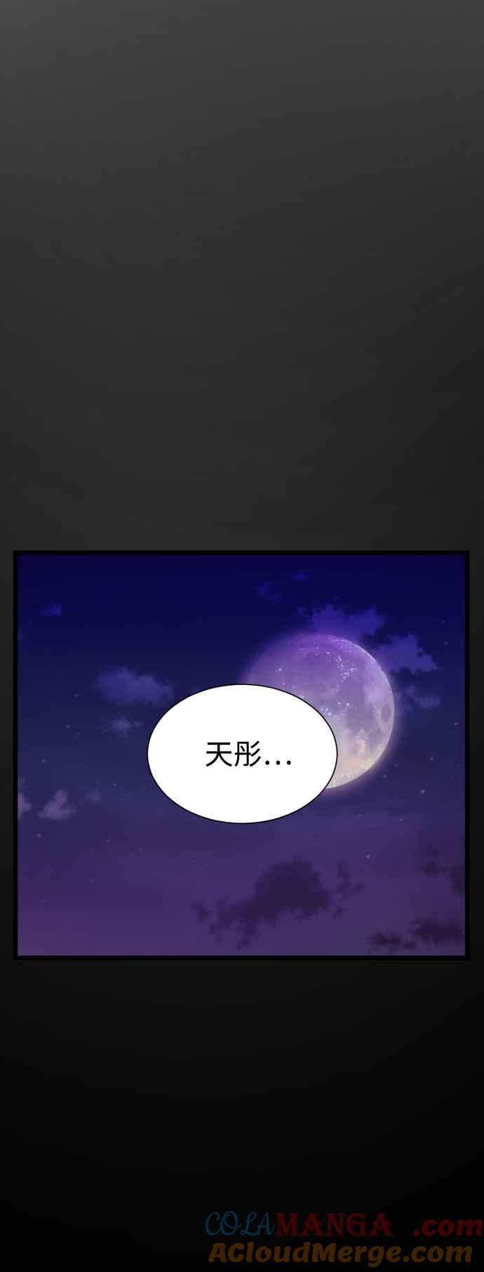 《魔性男》第37话 第46页