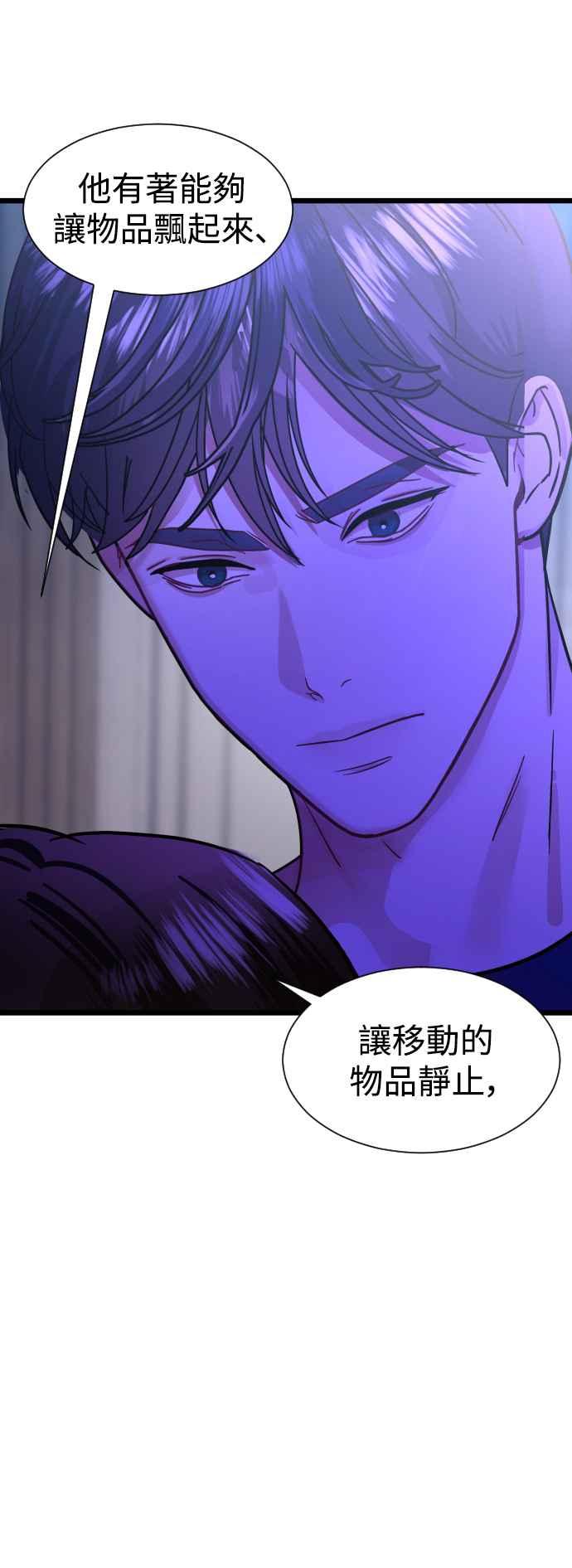 《魔性男》第37话 第29页