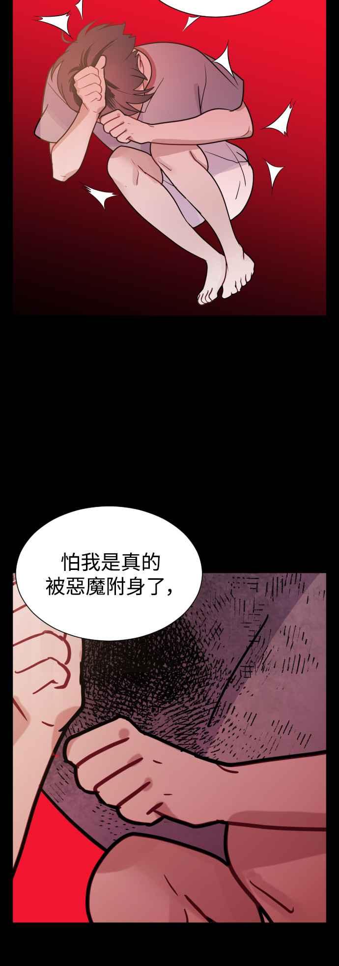 《魔性男》第37话 第62页