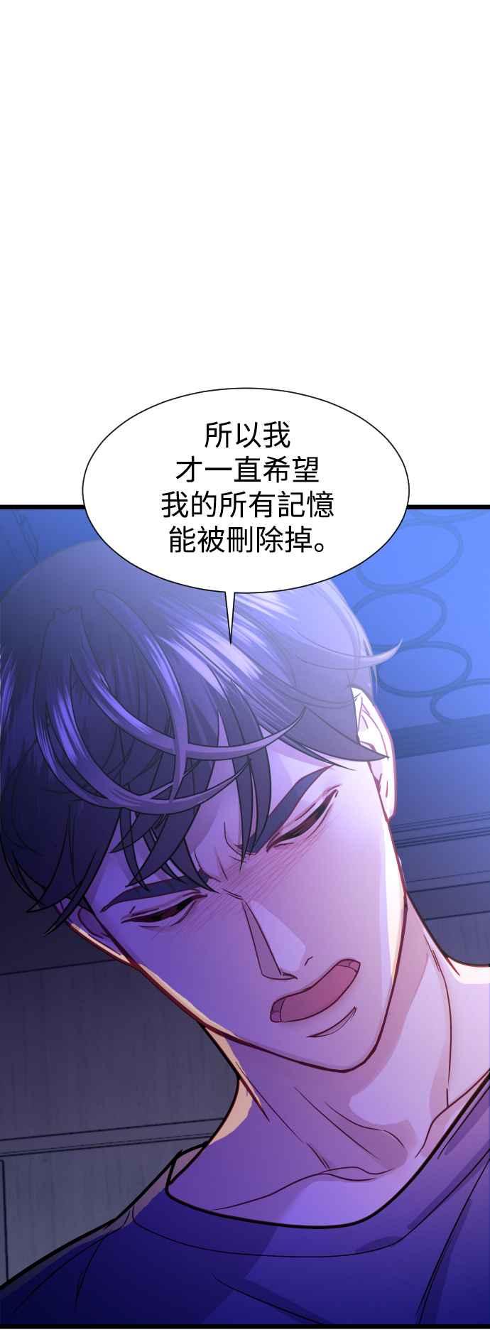 《魔性男》第37话 第74页