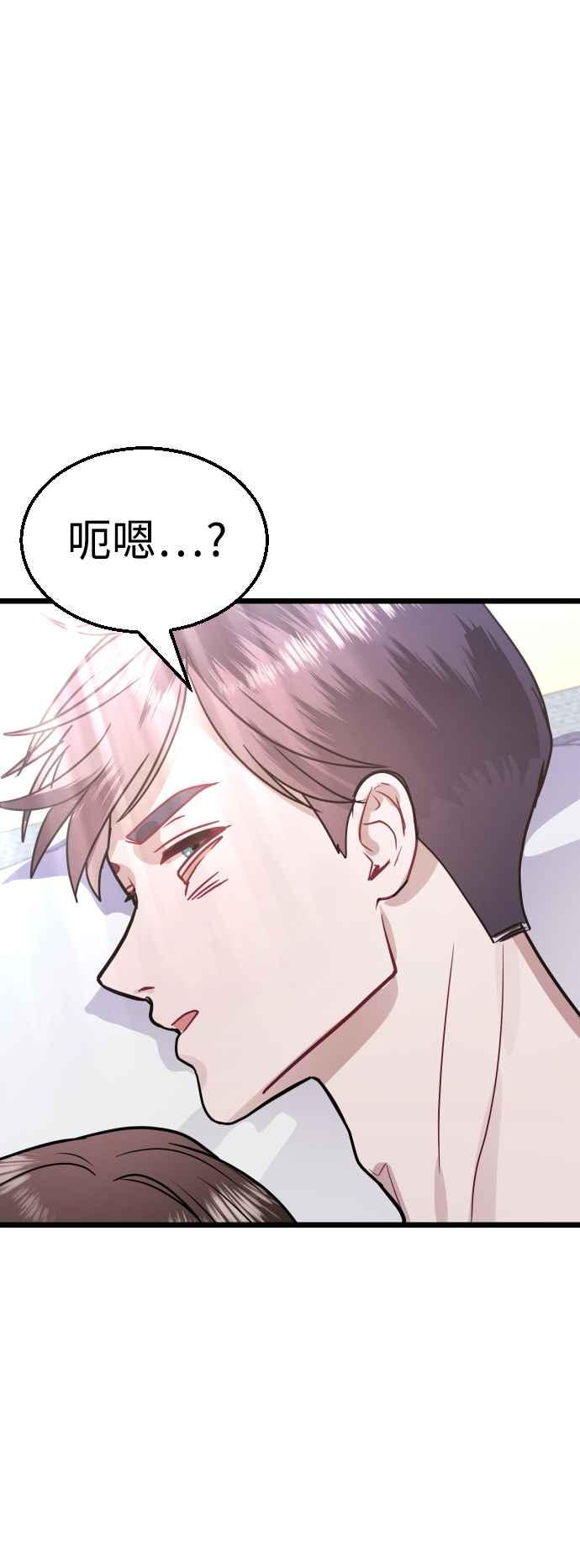 《魔性男》第38话 第68页