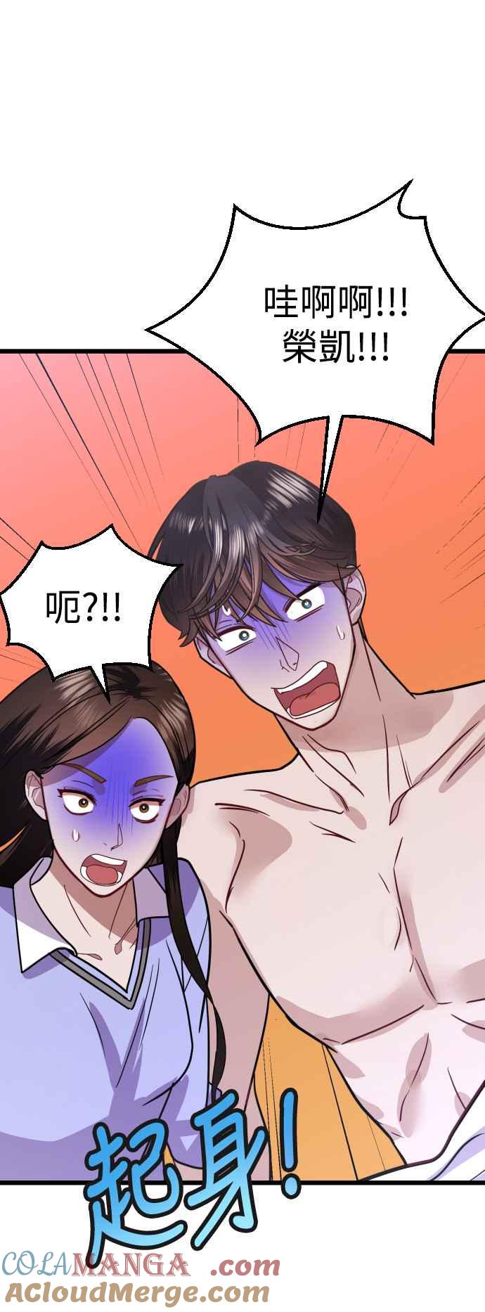 《魔性男》第38话 第70页