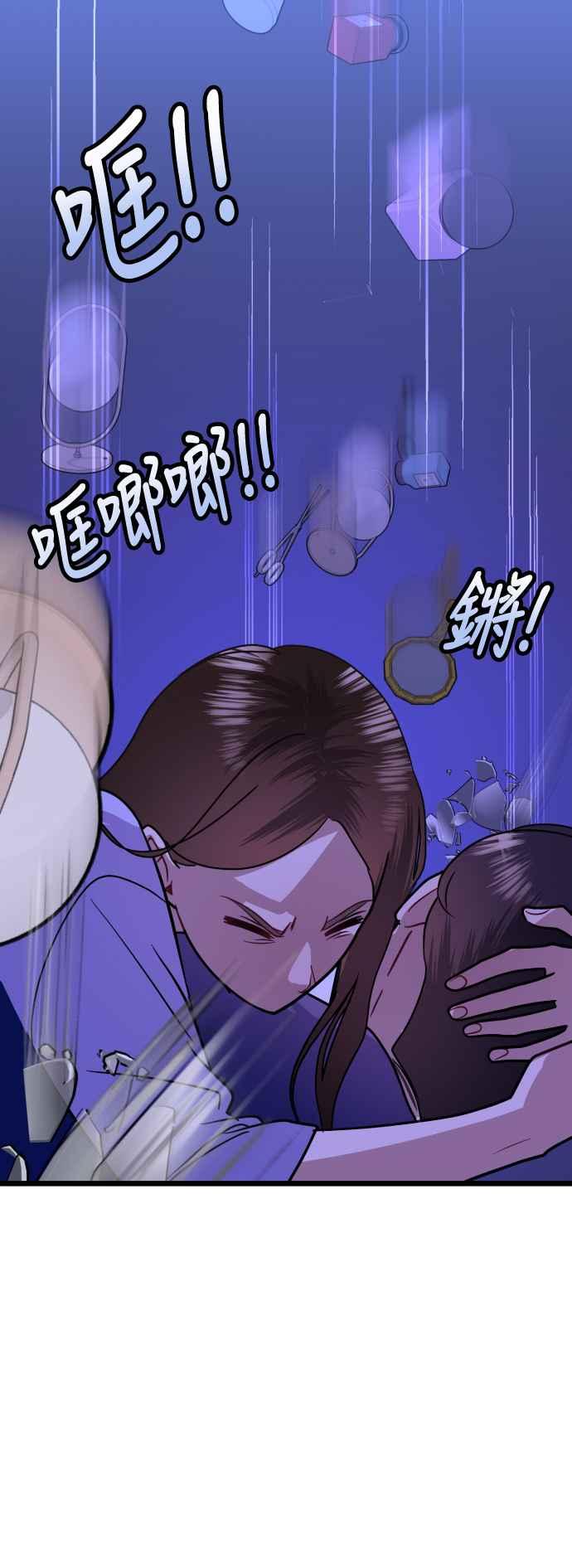 《魔性男》第38话 第53页