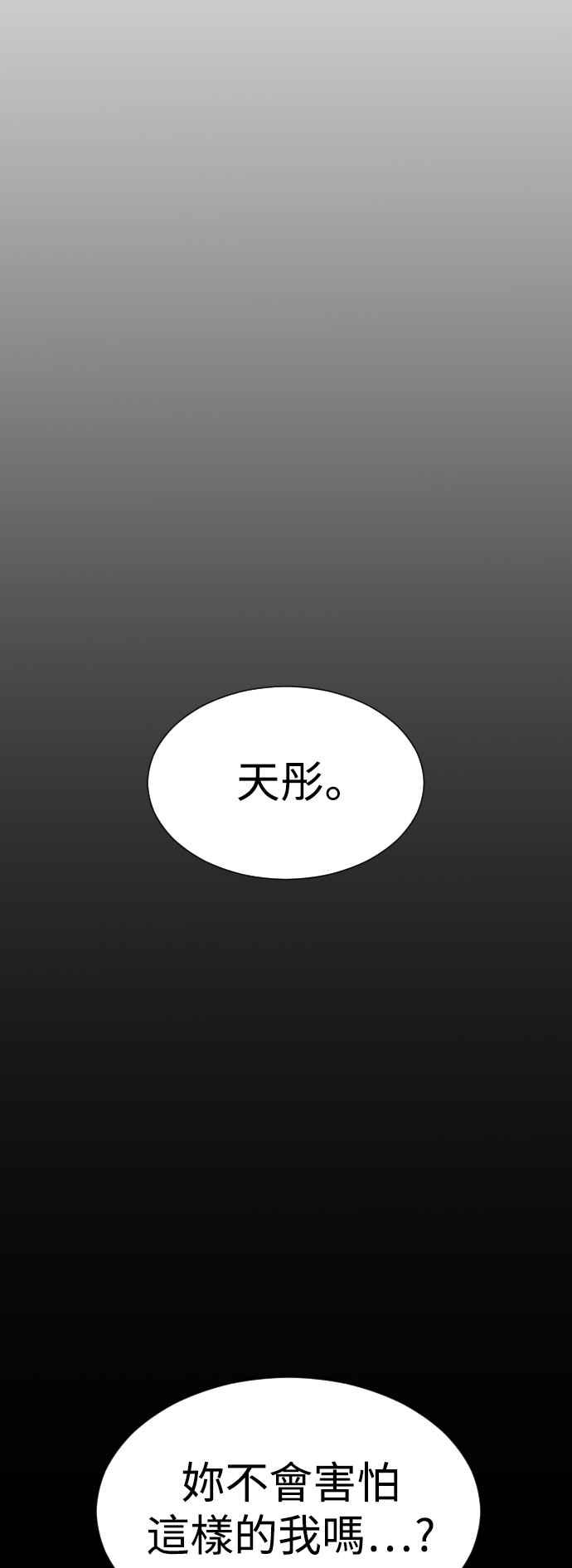 《魔性男》第38话 第42页