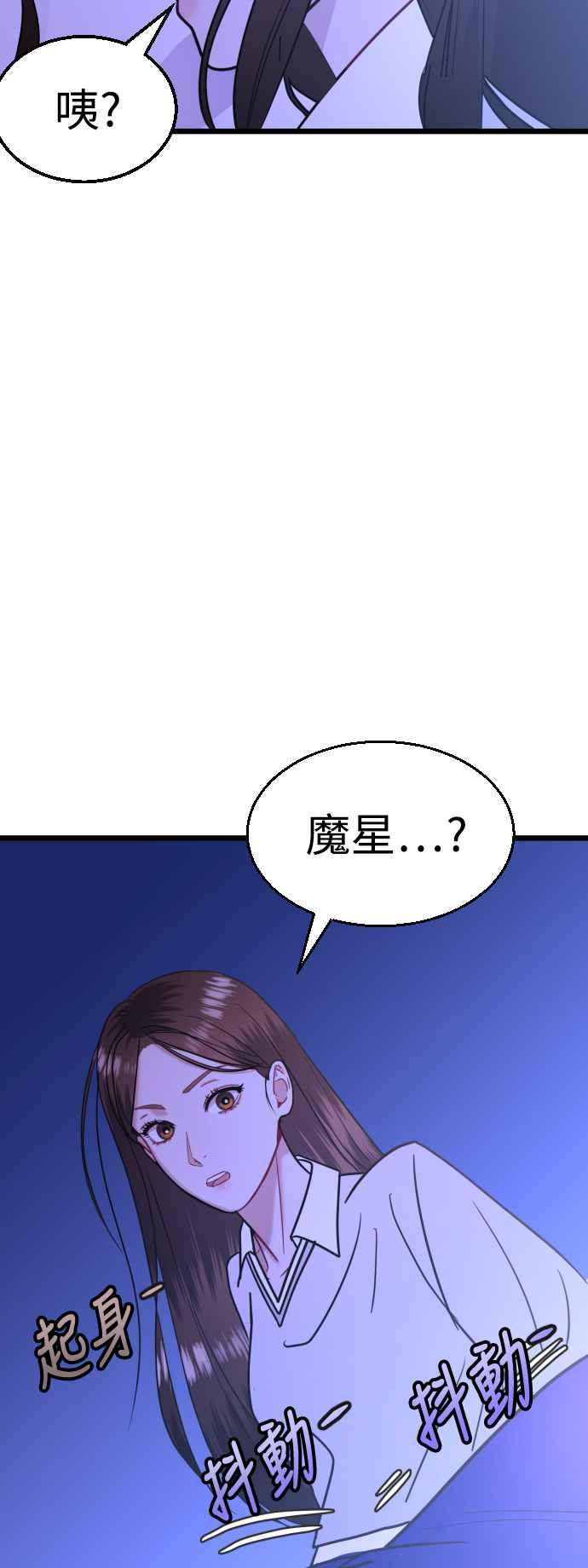 《魔性男》第38话 第29页