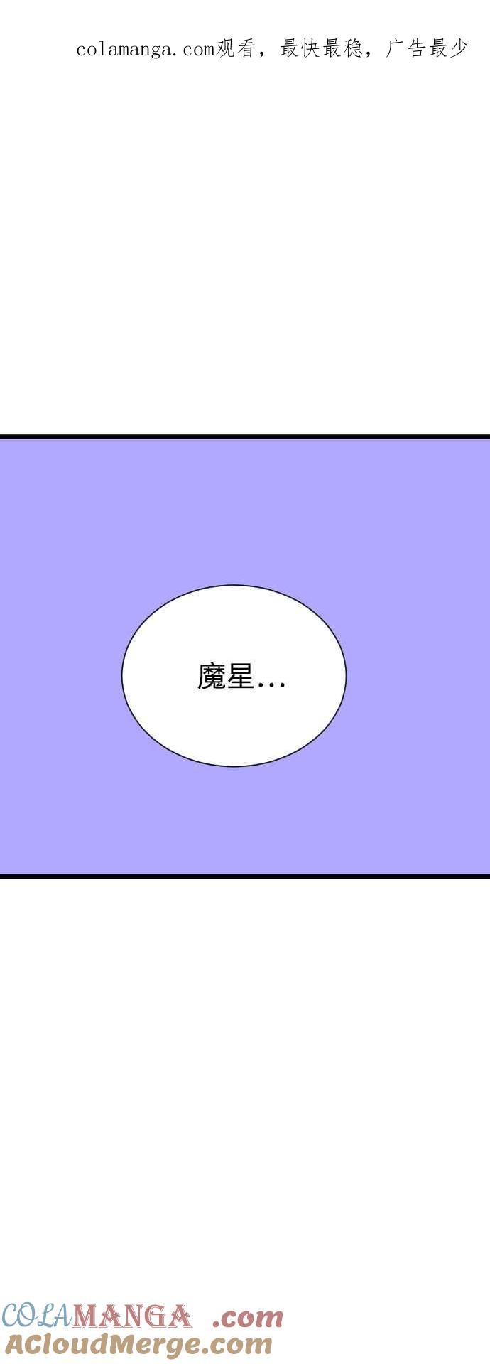 《魔性男》第38话 第1页
