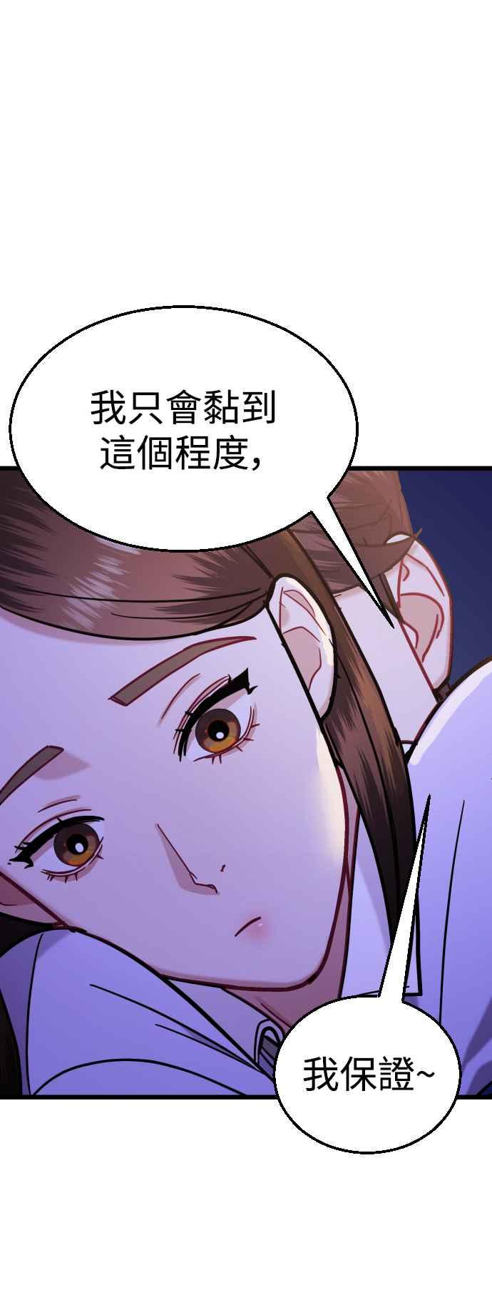 《魔性男》第38话 第23页