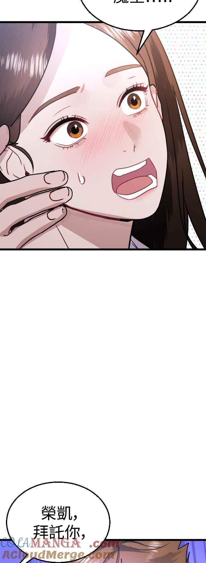 《魔性男》第38话 第76页