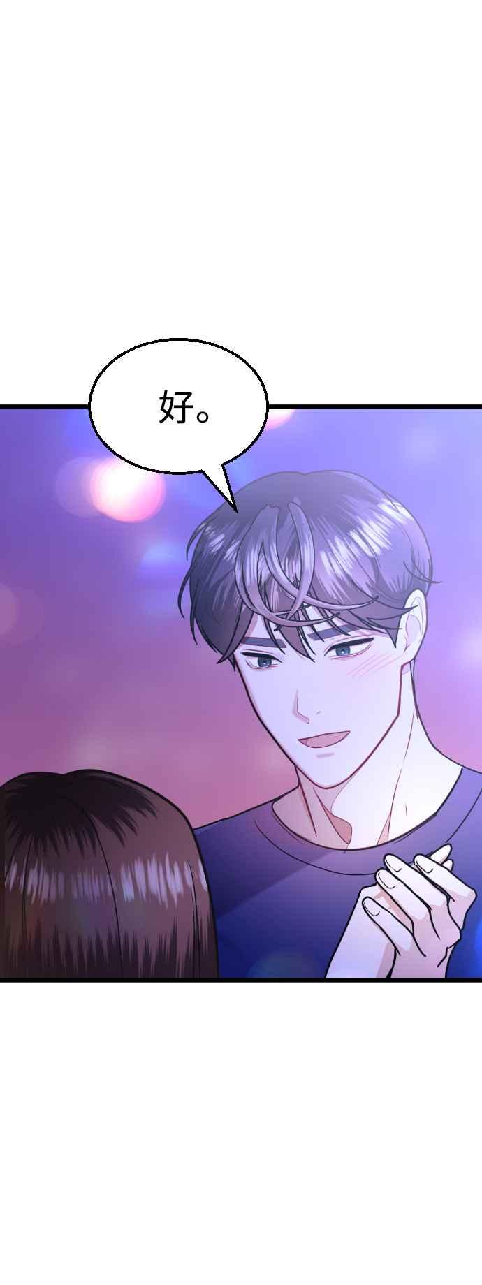 《魔性男》第38话 第9页