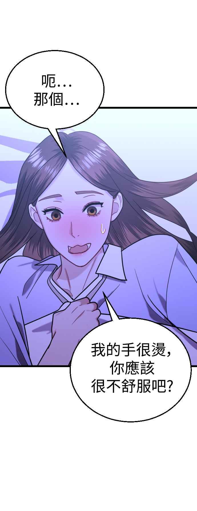 《魔性男》第38话 第18页