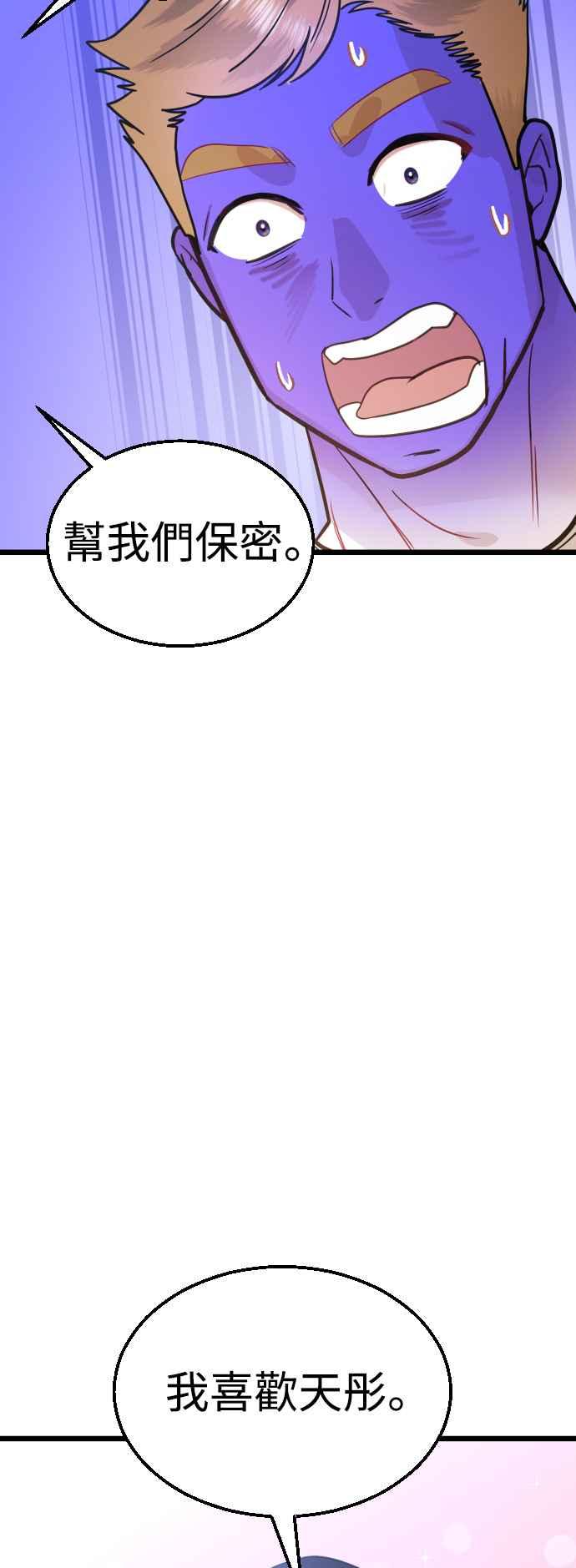 《魔性男》第38话 第77页