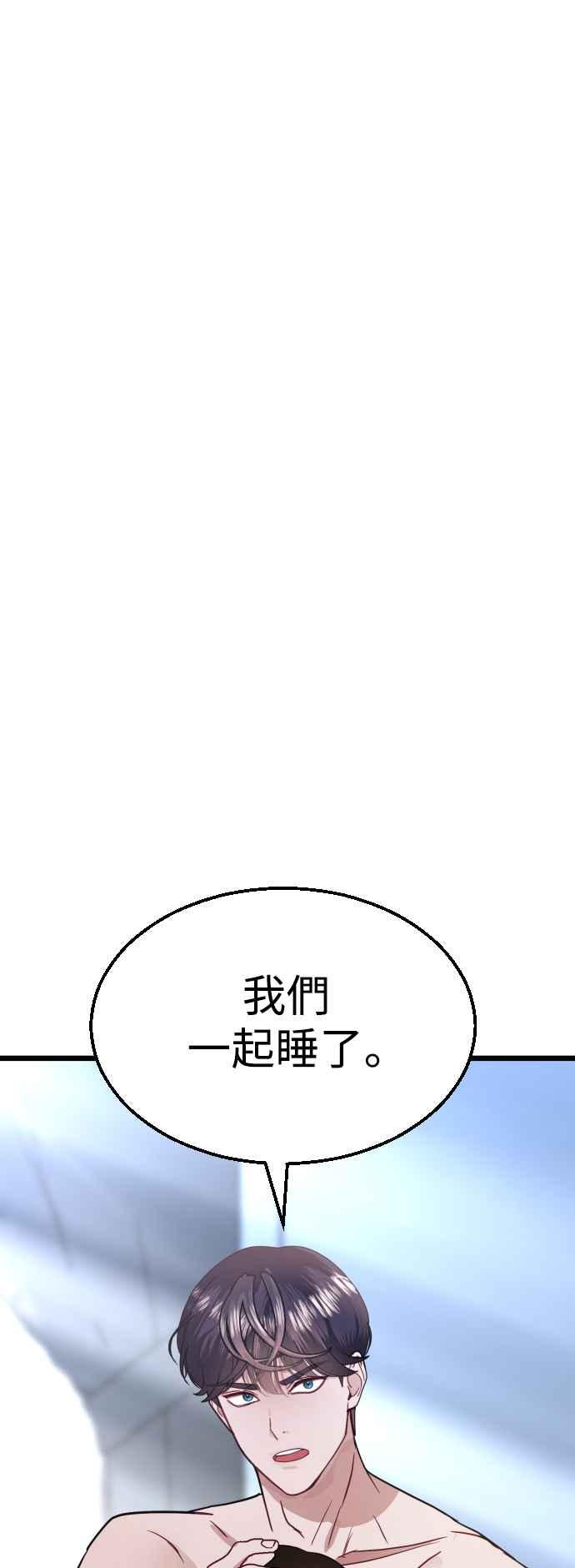 《魔性男》第38话 第74页