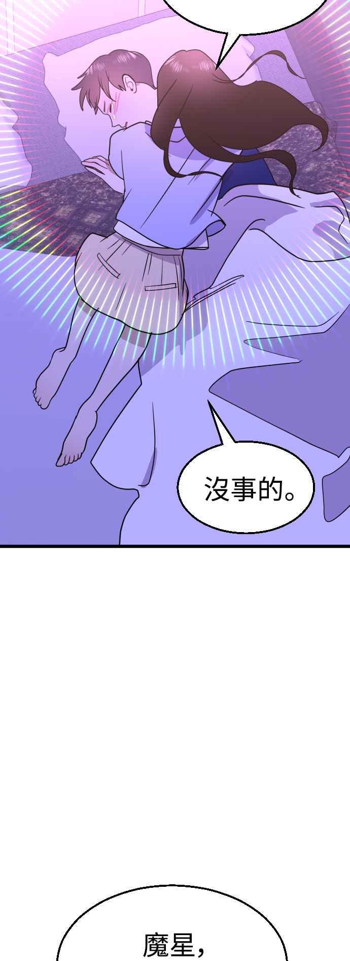《魔性男》第38话 第47页