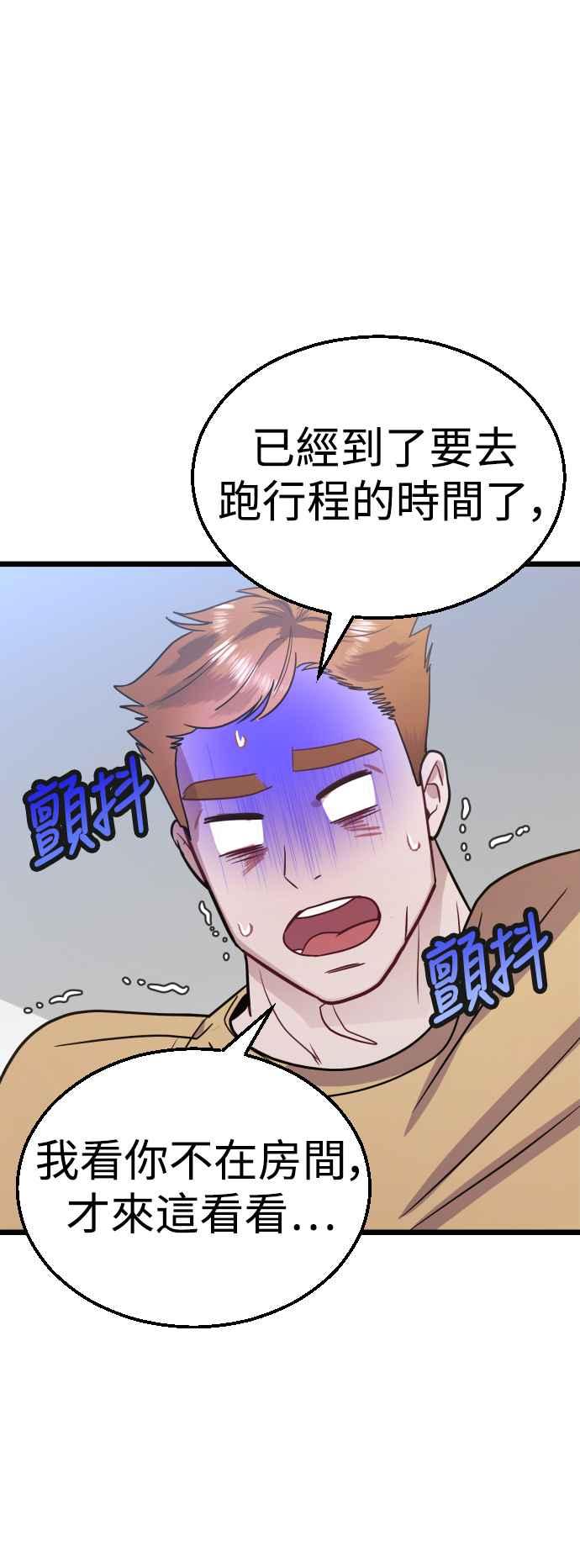 《魔性男》第38话 第69页
