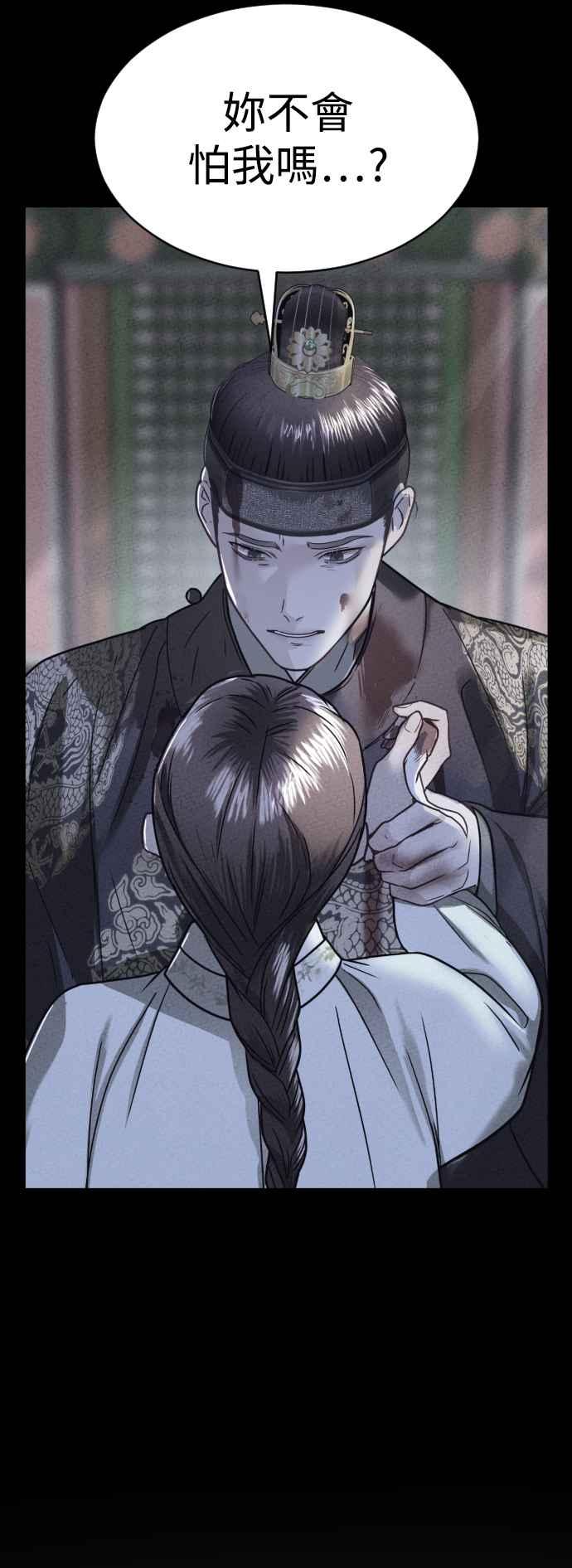 《魔性男》第38话 第44页