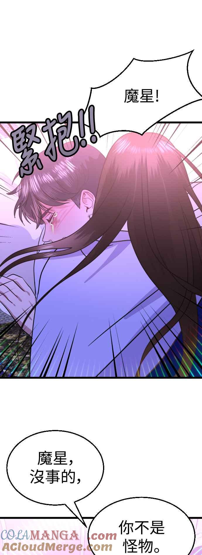 《魔性男》第38话 第46页