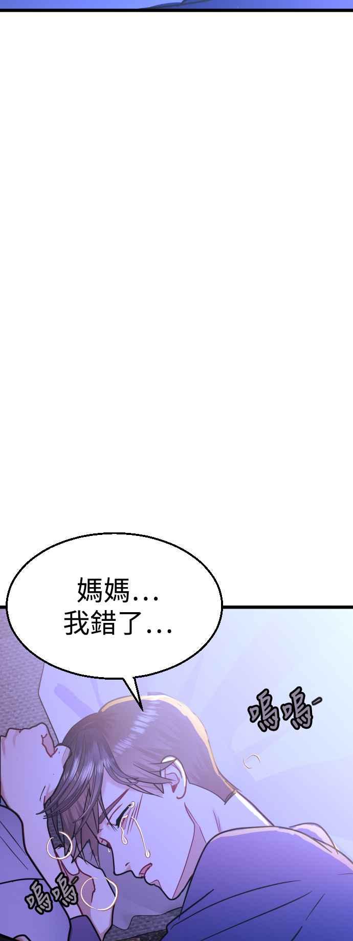 《魔性男》第38话 第30页