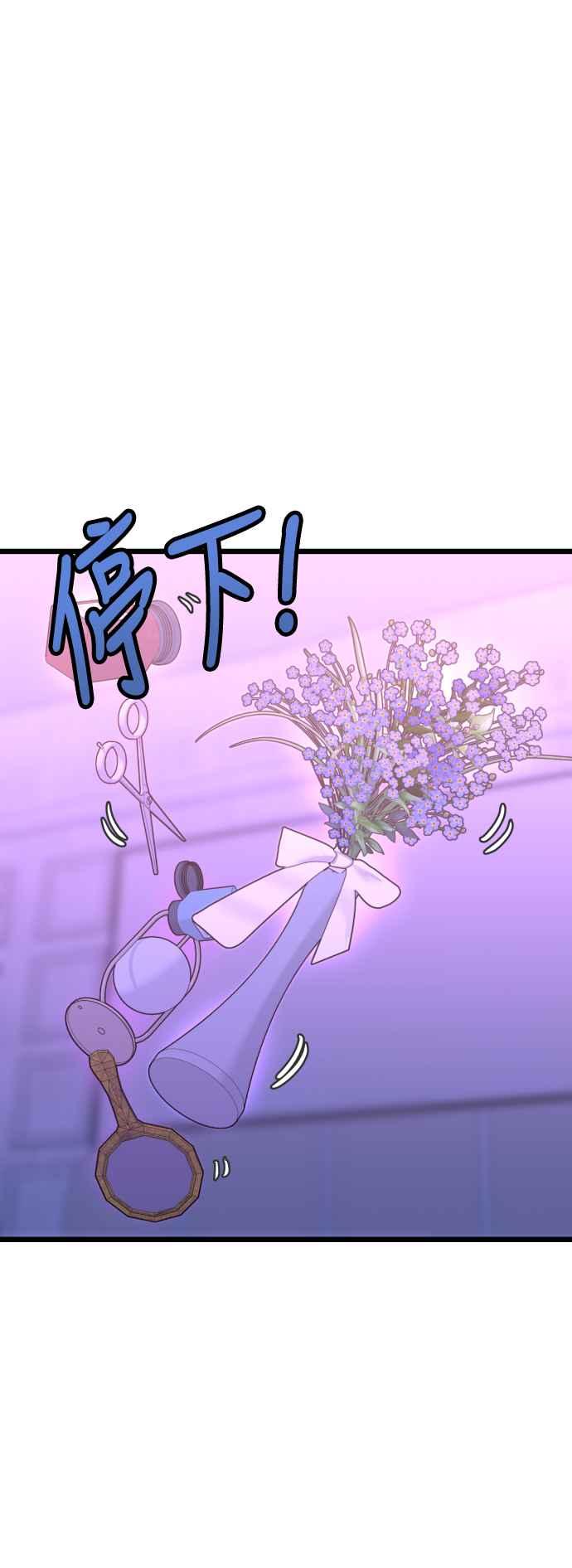 《魔性男》第38话 第50页