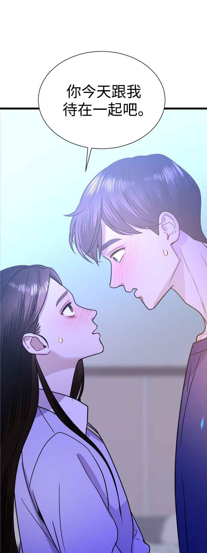 《魔性男》第38话 第2页