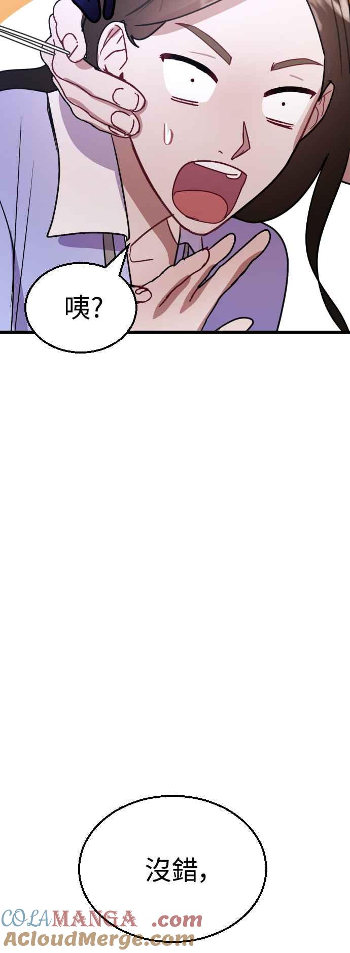 《魔性男》第38话 第73页