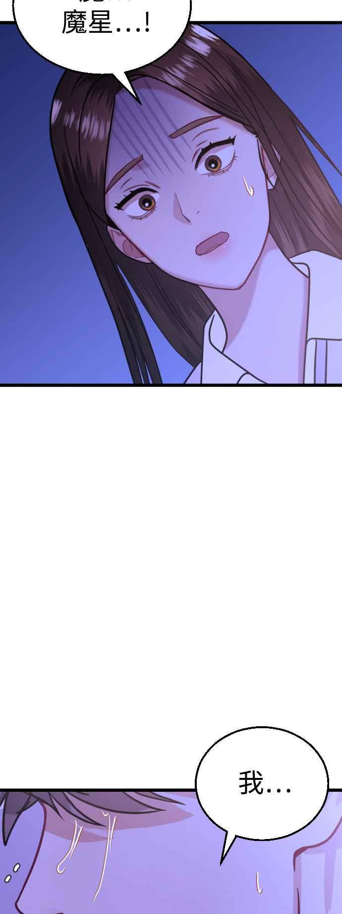 《魔性男》第38话 第33页
