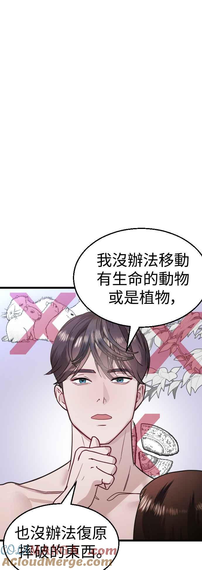 《魔性男》第39话 第43页
