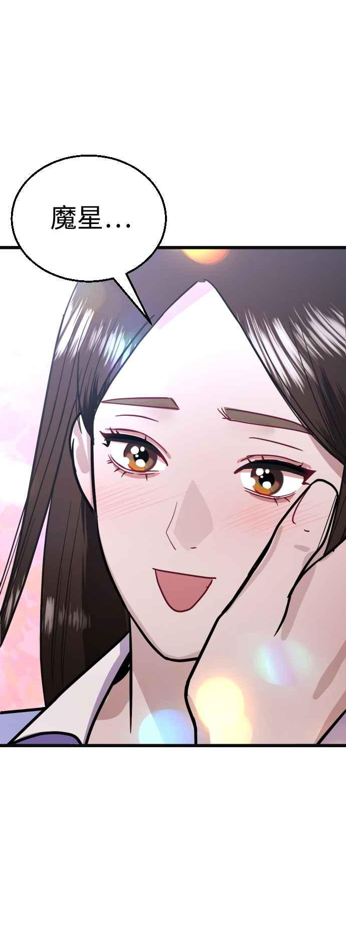 《魔性男》第39话 第66页