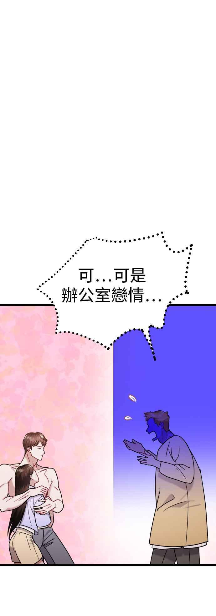 《魔性男》第39话 第8页