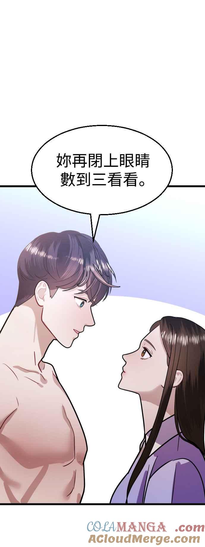 《魔性男》第39话 第49页