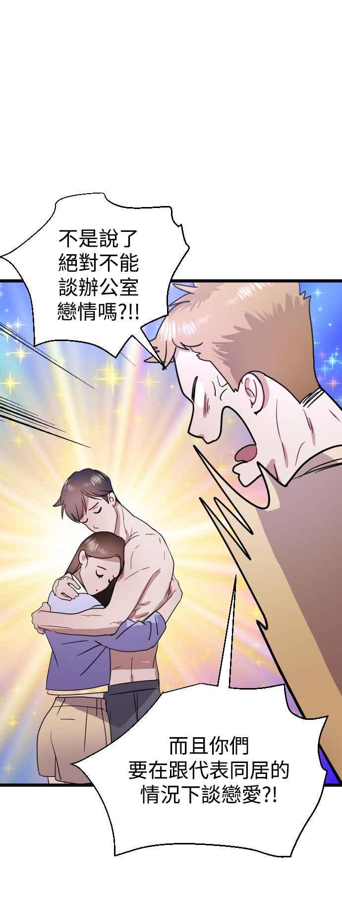《魔性男》第39话 第69页