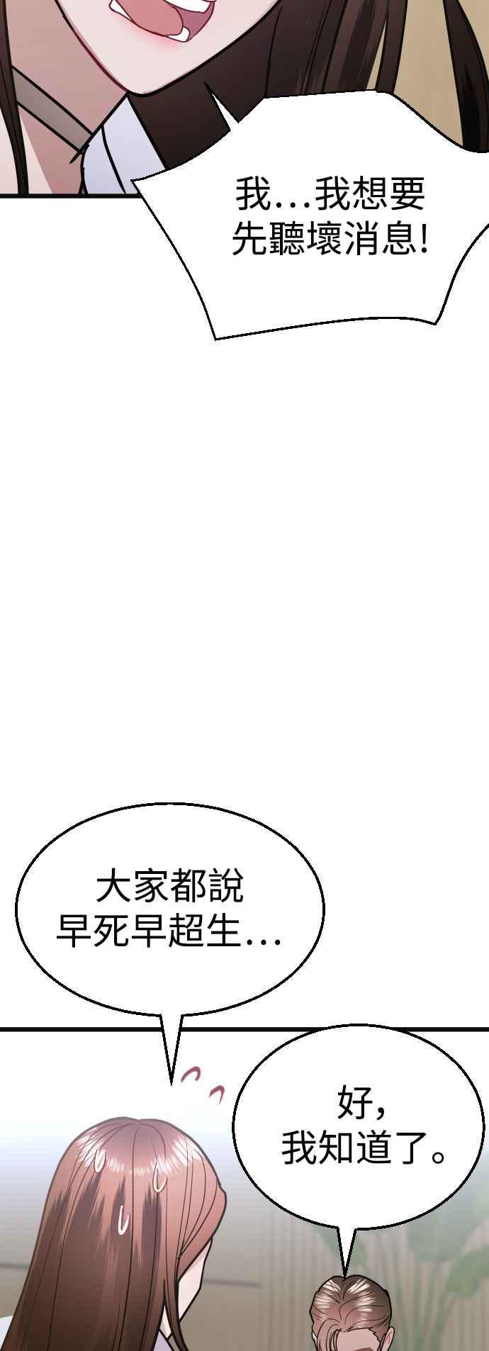 《魔性男》第39话 第80页